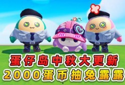 蛋仔岛最新大爆料,最新爆料揭示神秘岛屿的奇幻之旅
