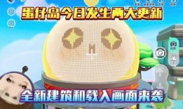 蛋仔岛最新大爆料,最新爆料揭示神秘岛屿的奇幻之旅