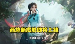 王者最新消息皮肤爆料西施,西施新皮肤惊艳亮相！王者峡谷再添绝色佳人