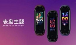 小米手环4最新爆料,功能升级，外观革新，引领智能穿戴新潮流”