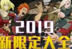 火影新年活动最新爆料,神秘爆料揭秘全新活动盛况