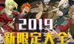 火影新年活动最新爆料,神秘爆料揭秘全新活动盛况