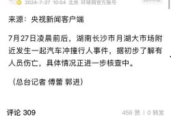 长沙最新事件爆料信息网